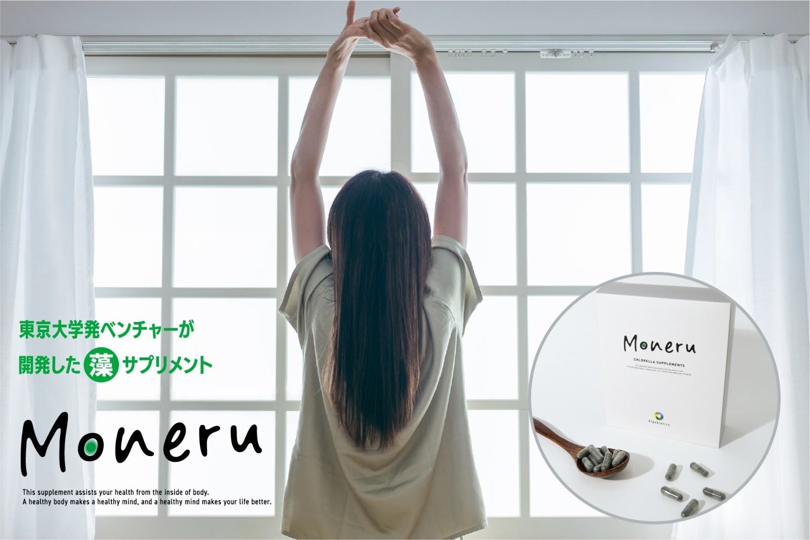 【画像】Moneru（サプリメント）